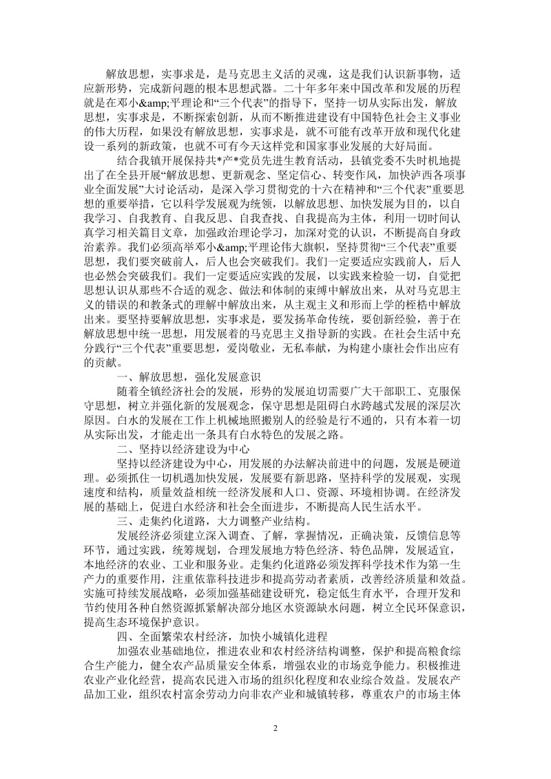 医生解放思想个人心得体会-最新版.doc_第2页