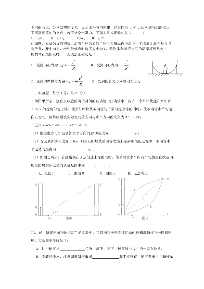 山东省郯城第三中学高中物理 《第五章 曲线运动》单元练习5 新人教版必修2.doc_第2页