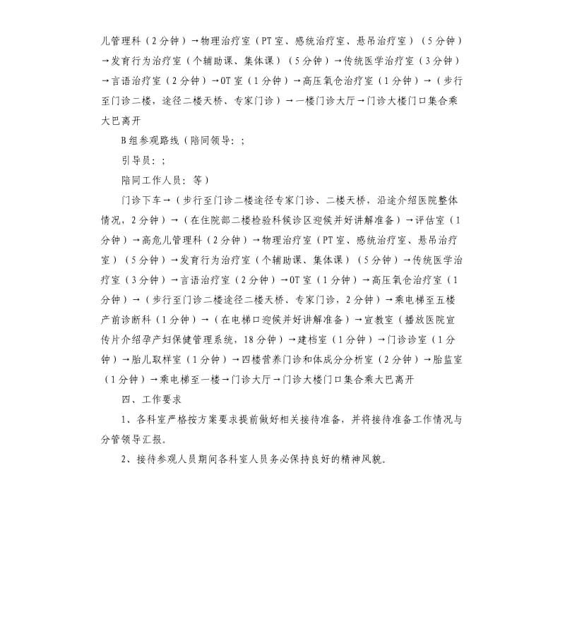 2019年度全省妇幼工作会议参会人员接待方案.docx_第3页