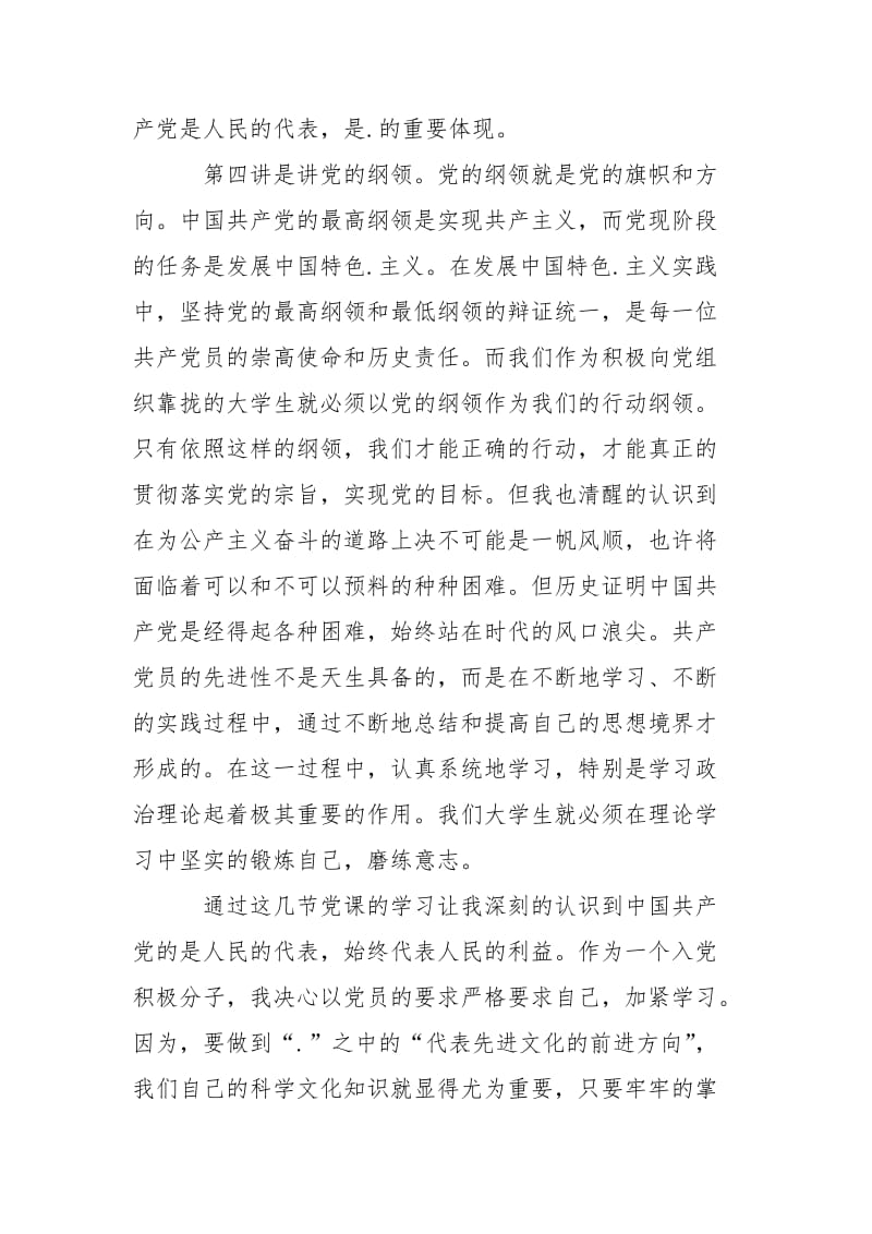 2021年11月入党积极分子党课学习心得体会范文.docx_第3页