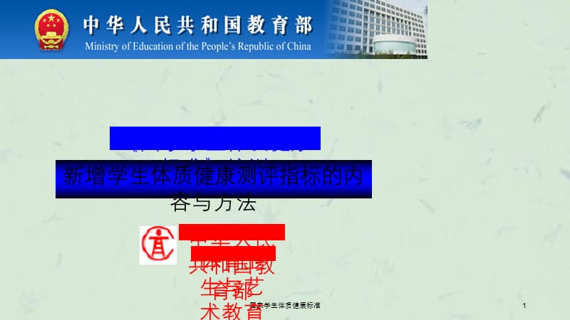 国家学生体质健康标准课件.ppt_第1页