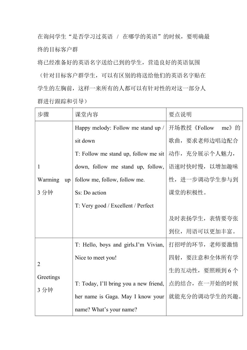 自然拼读示范课教案：总结 计划 汇报 设计 纯word可编辑.doc_第2页