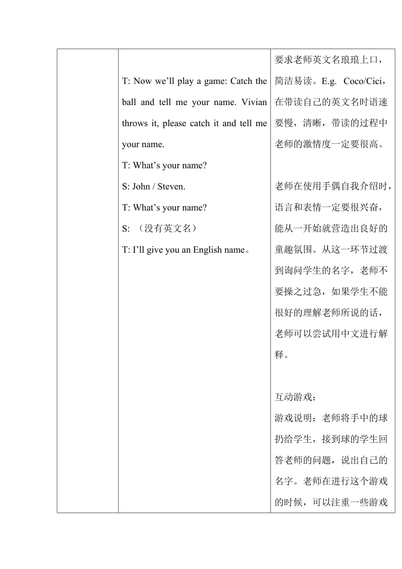 自然拼读示范课教案：总结 计划 汇报 设计 纯word可编辑.doc_第3页