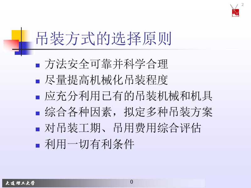 吊装方案设计与仿真5[应用材料].ppt_第3页