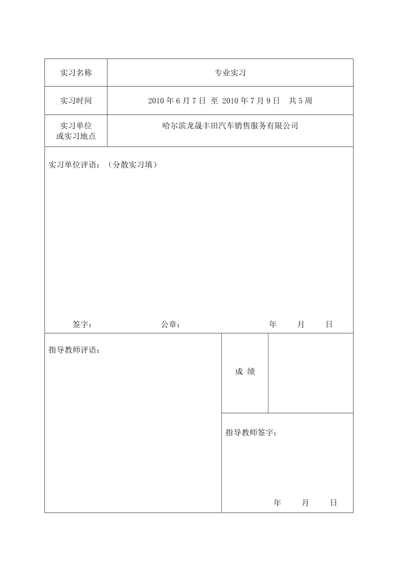 4S店实习报告 汽车销售公司实习报告.doc_第2页