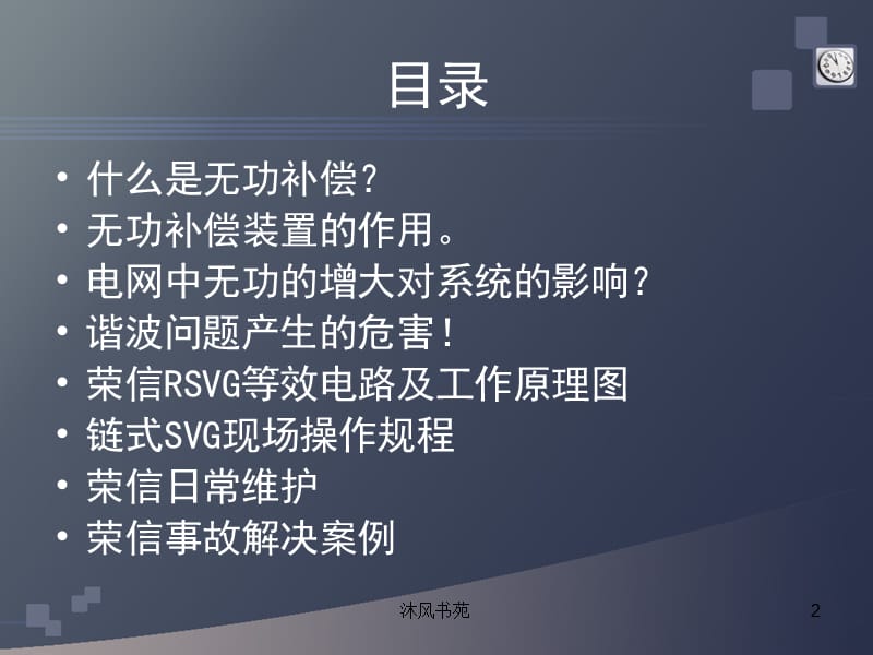 SVG无功补偿培训[应用材料].ppt_第2页