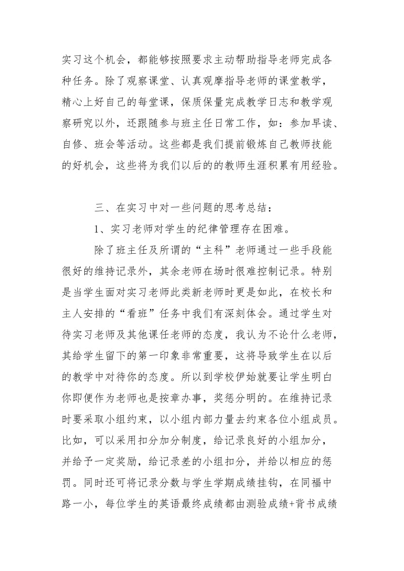 2021师毕业生实习报告.docx_第2页