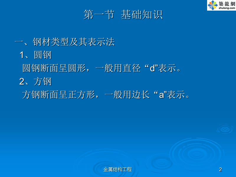 金属结构工程课件.ppt_第2页