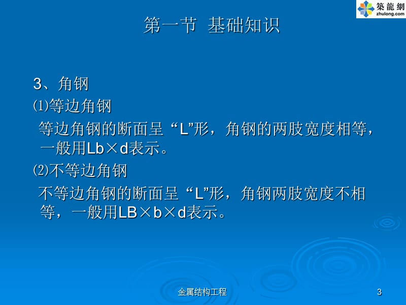 金属结构工程课件.ppt_第3页