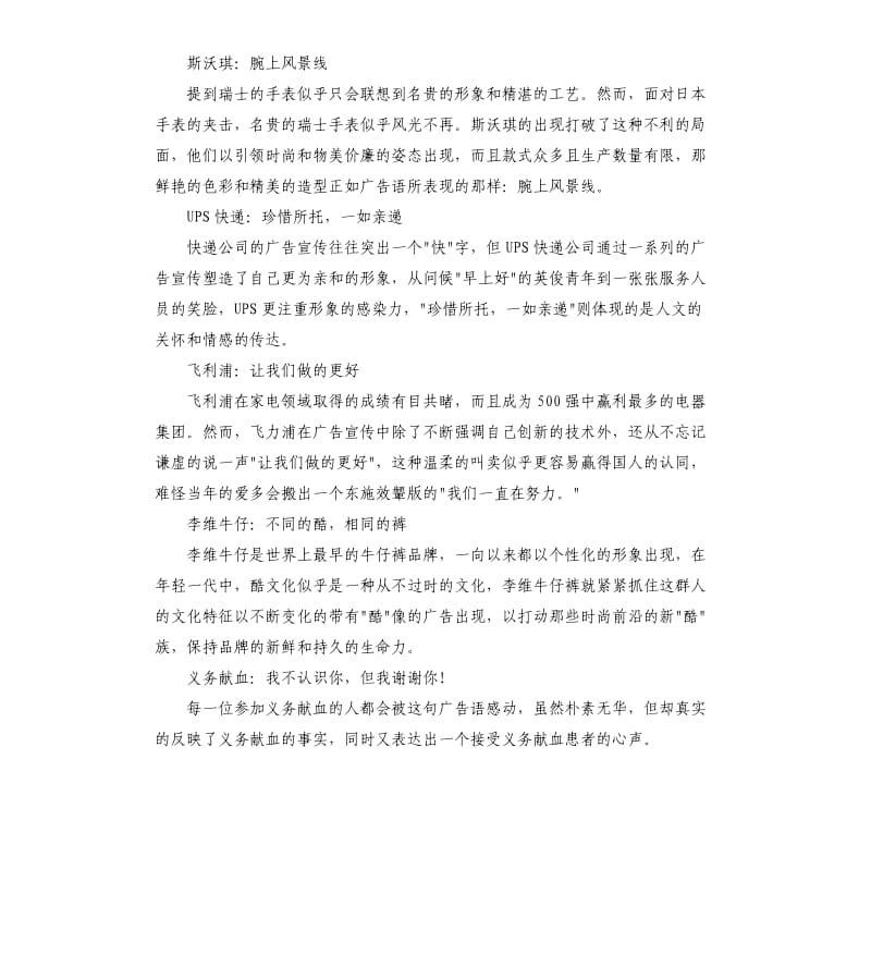 包括英特尔的一些经典广告语.docx_第2页