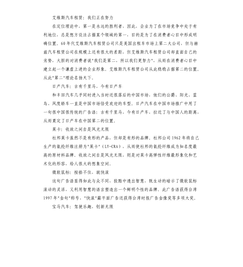 包括英特尔的一些经典广告语.docx_第3页