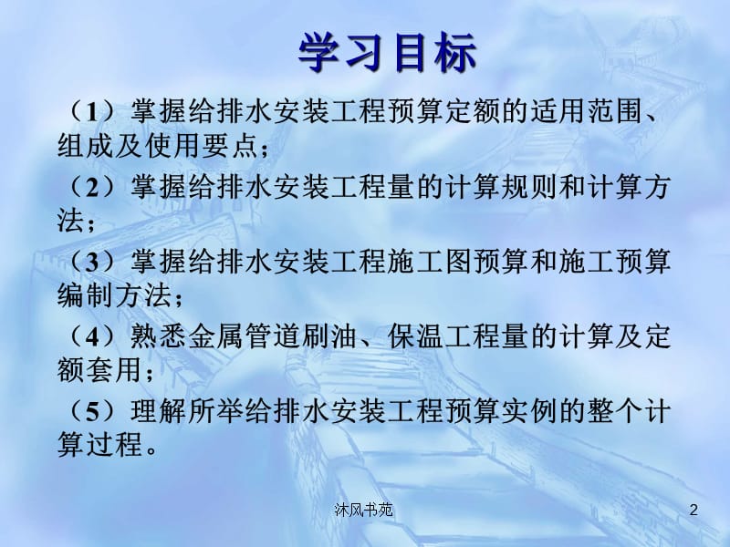 给排水安装的识图与计算[应用材料].ppt_第2页