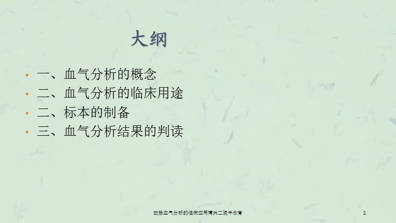 动脉血气分析的临床应用博兴二院牛永青课件.ppt_第2页