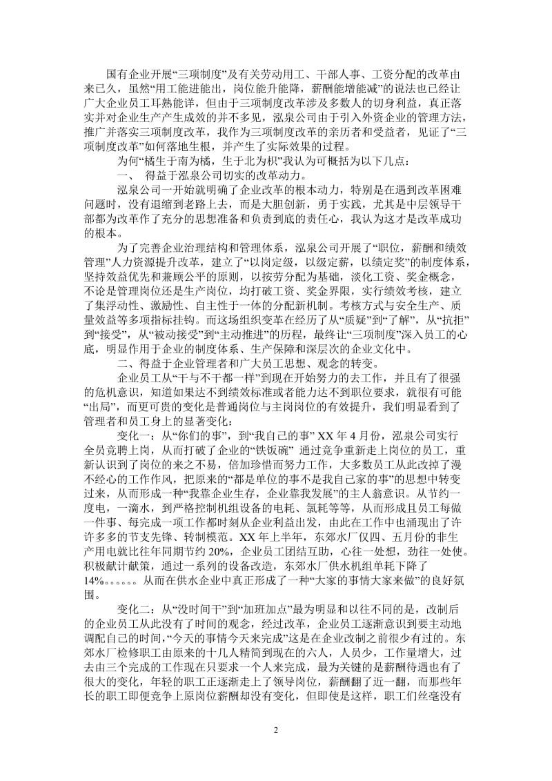 内控制度学习心得-最新版.doc_第2页