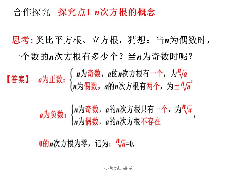 根式与分数指数幂.pptx_第1页