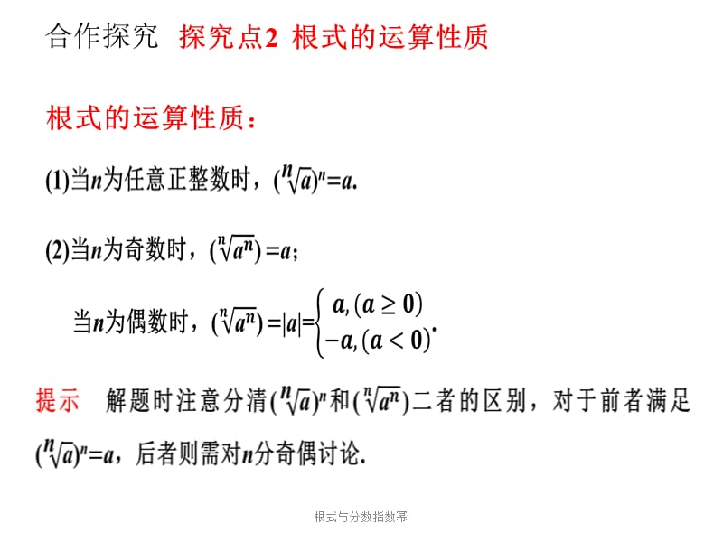 根式与分数指数幂.pptx_第3页