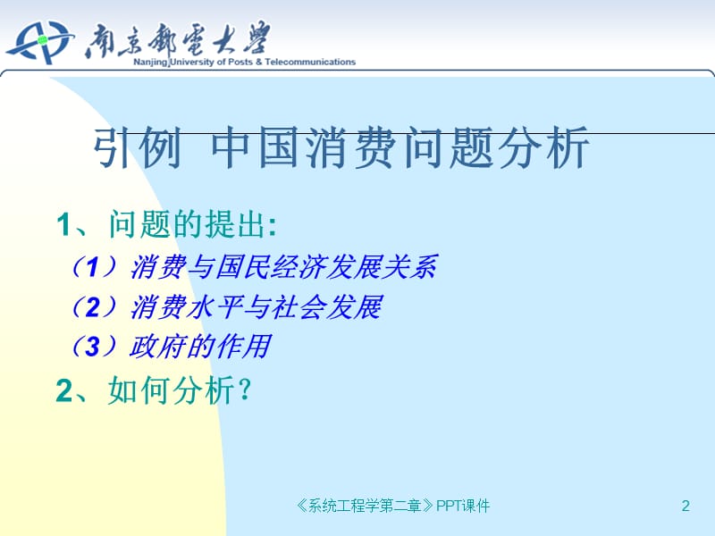 系统工程学第二章.ppt_第2页