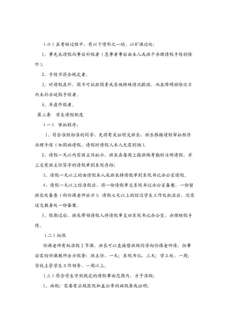 关于对学生迟到、旷课、早退处理的补充规定.doc_第2页