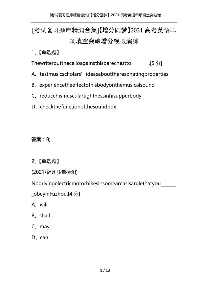 [考试复习题库精编合集]【增分圆梦】2021高考英语单项填空突破增分模拟演练_5.docx_第1页