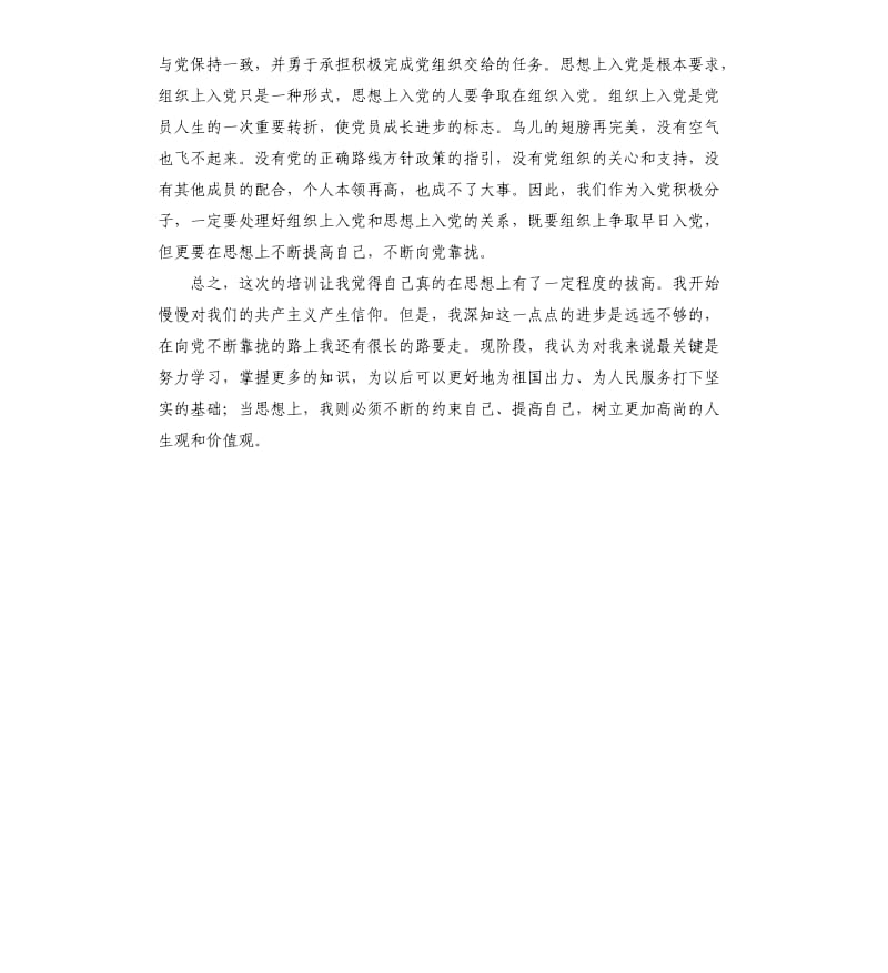 思想汇报：党课理论学习小结.docx_第2页