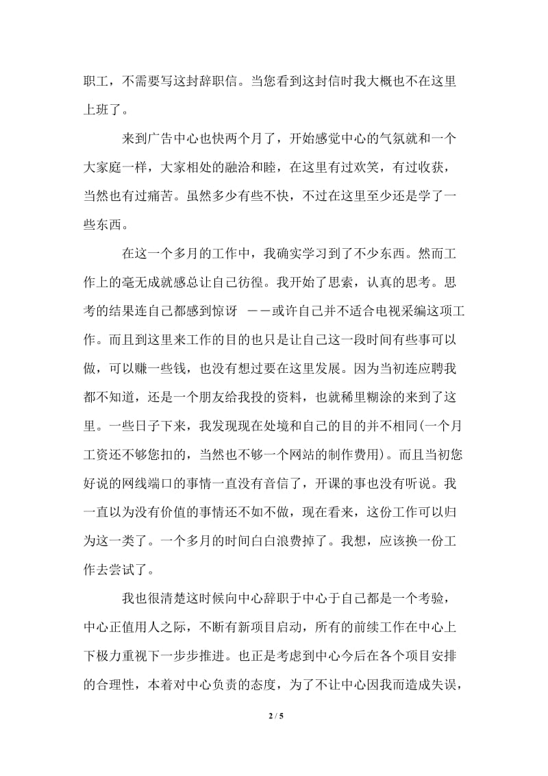 2021年公司员工辞职报告范文.doc_第2页