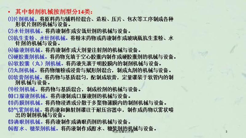 制药设备的分类课件.ppt_第3页