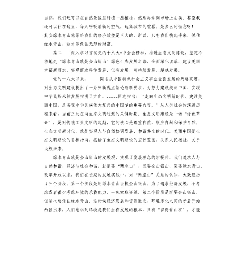 绿水青山就是金山银山心得体会可.docx_第2页