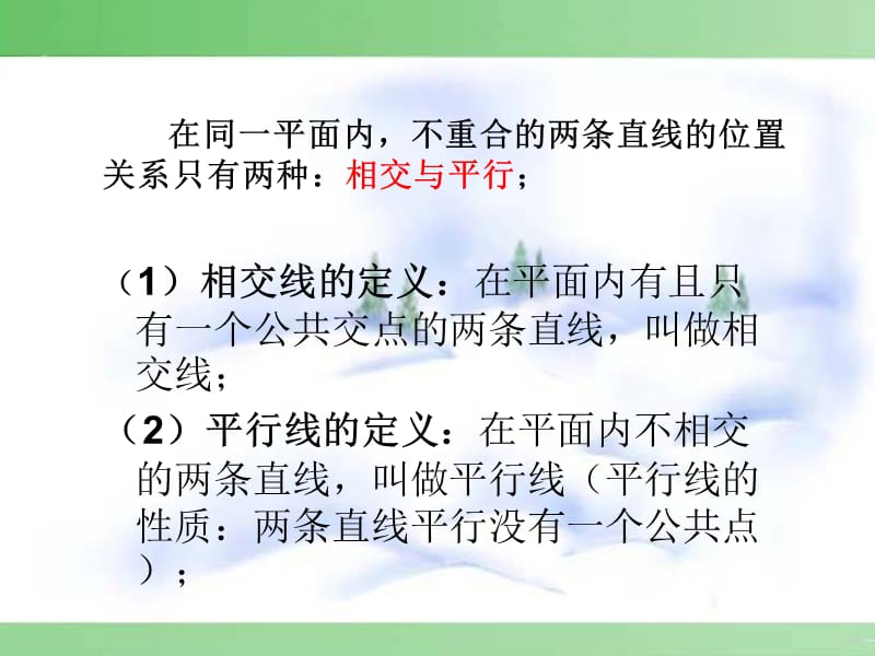 七年级数学下相交线和平行线单元复习复习课件（经典实用）.ppt_第2页