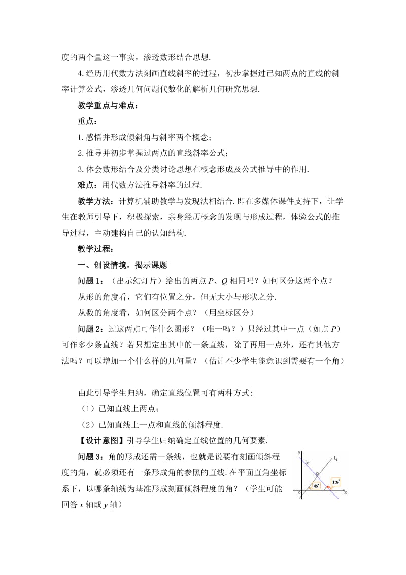 直线的倾斜角与斜率》优质课比赛（说课）教案.doc_第2页