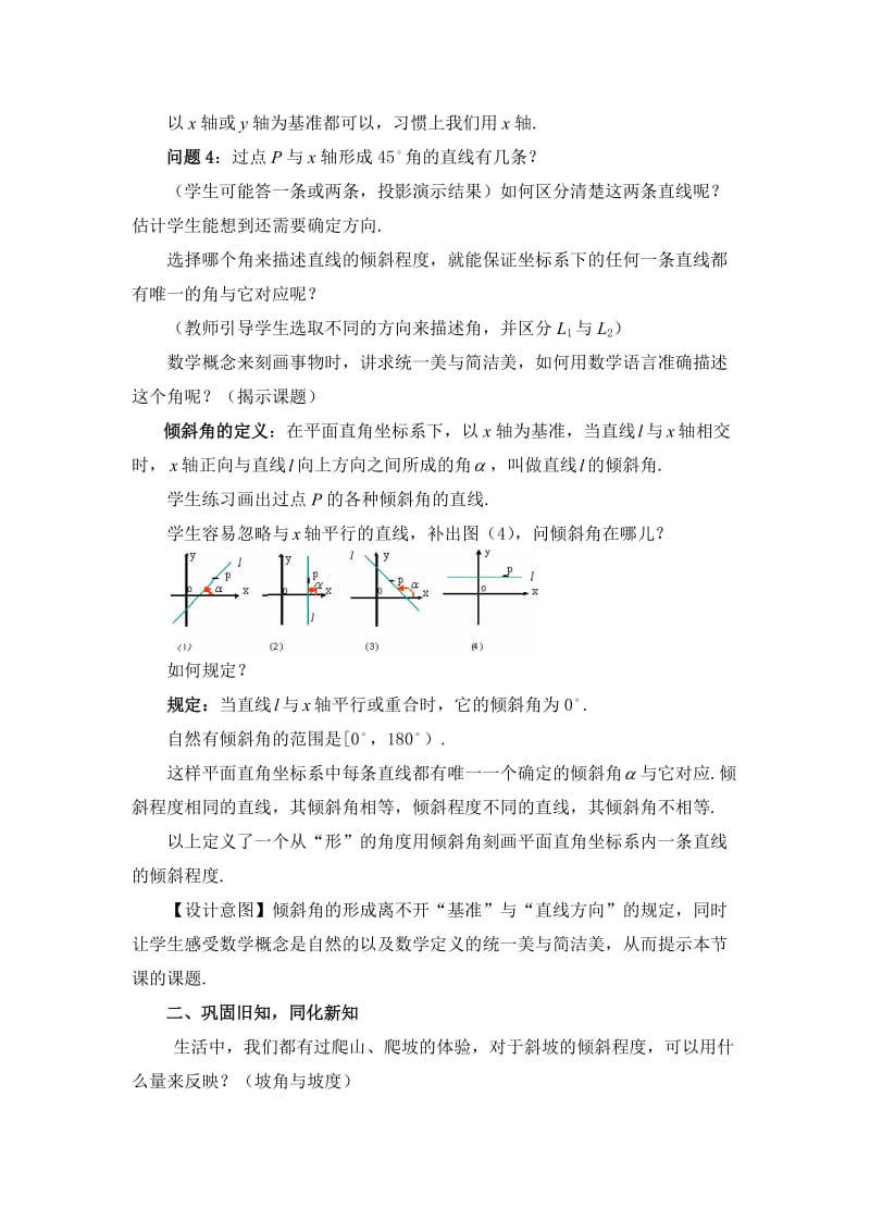 直线的倾斜角与斜率》优质课比赛（说课）教案.doc_第3页