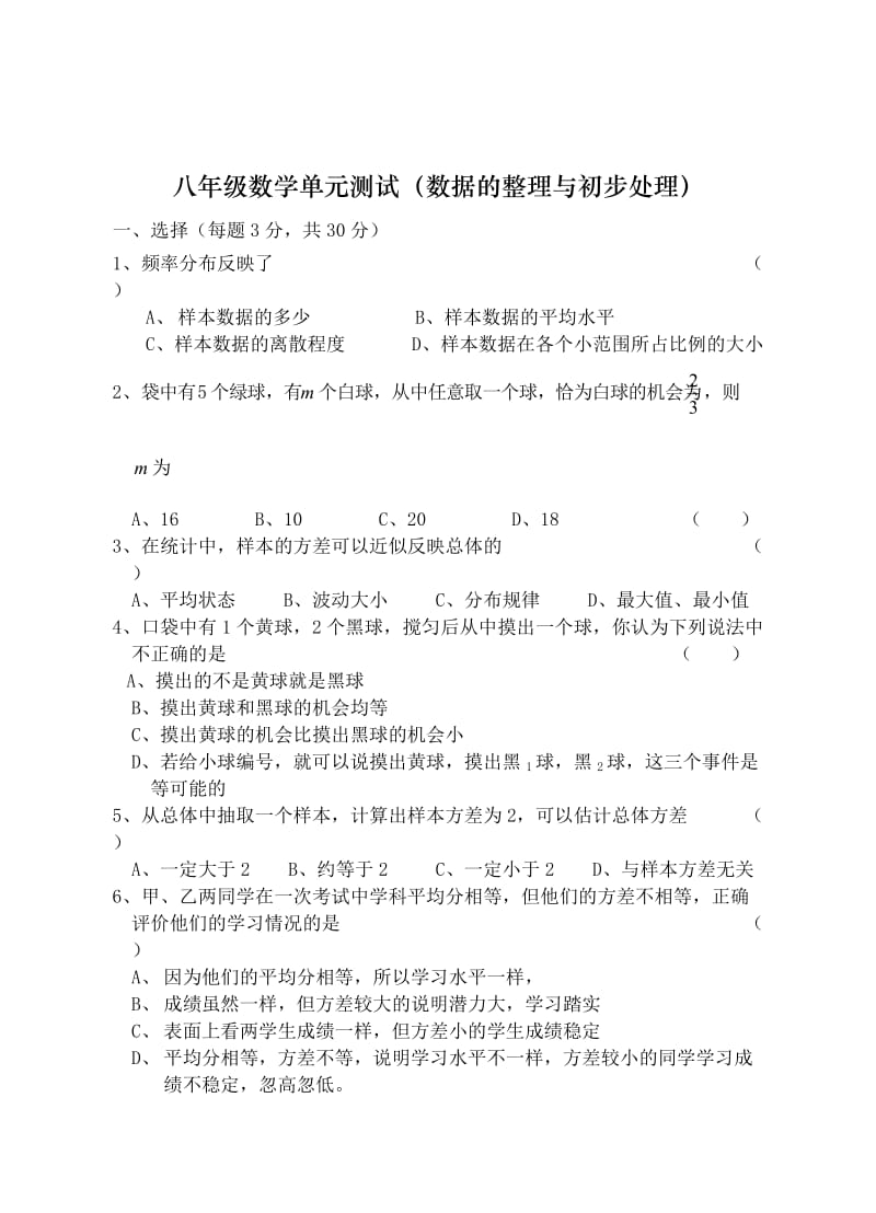 八年级数学数据的收集与整理测试题1.doc_第1页