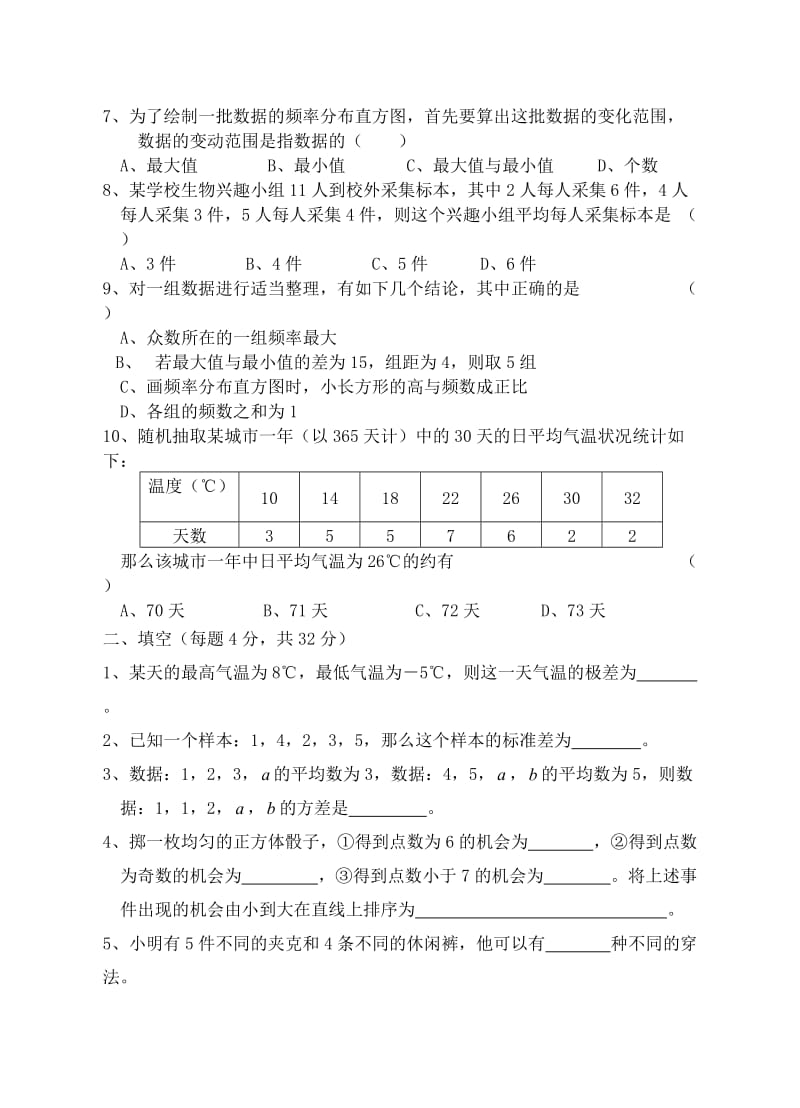 八年级数学数据的收集与整理测试题1.doc_第2页