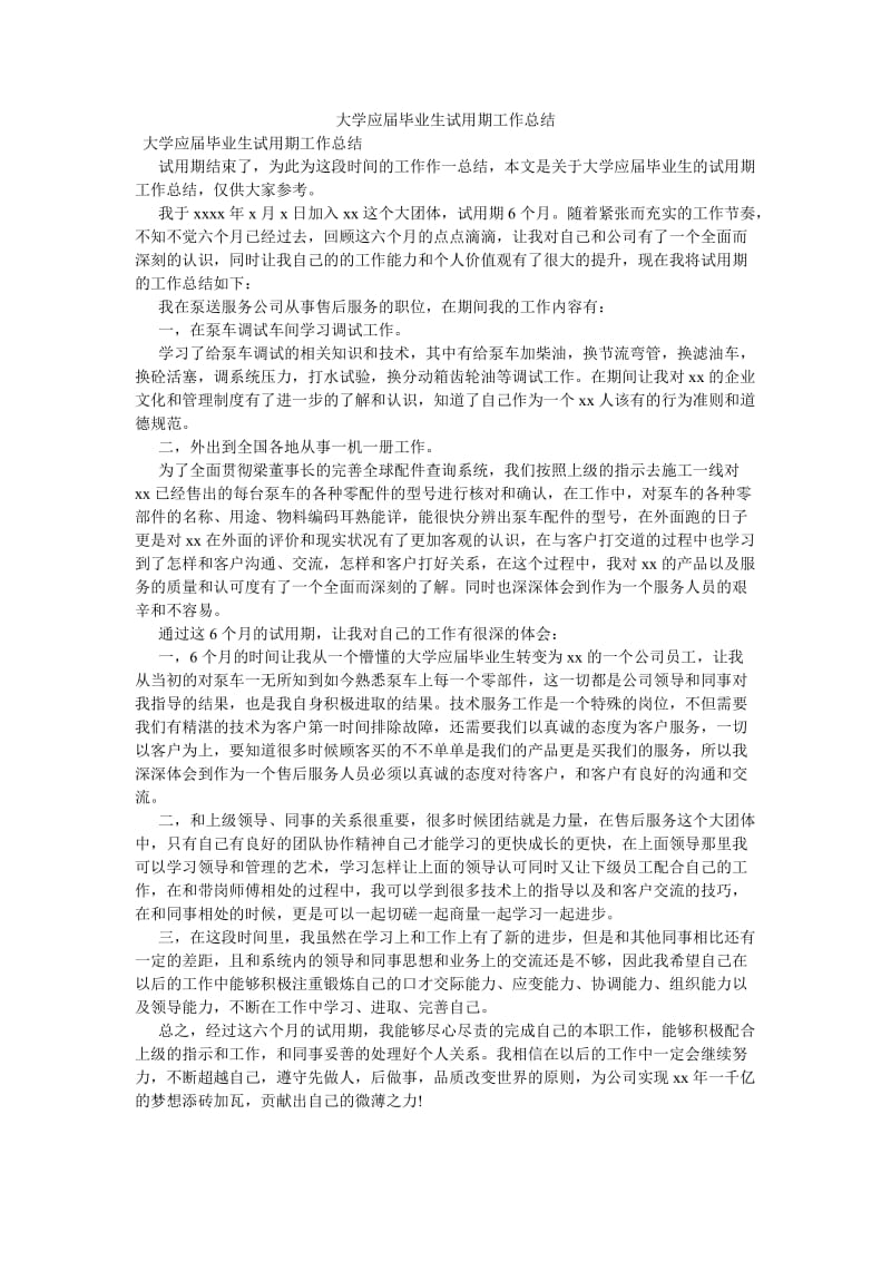 《大学应届毕业生试用期工作总结》.doc_第1页