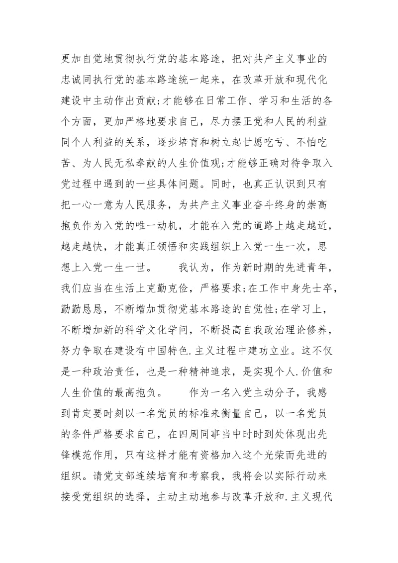 2021年10月青年教师积极分子思想汇报.docx_第2页