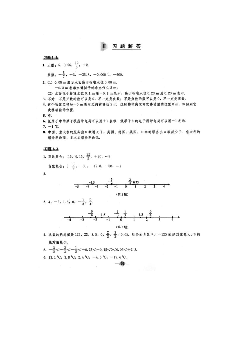 数学七年级上册教材课后习题参考答案(6).doc_第1页