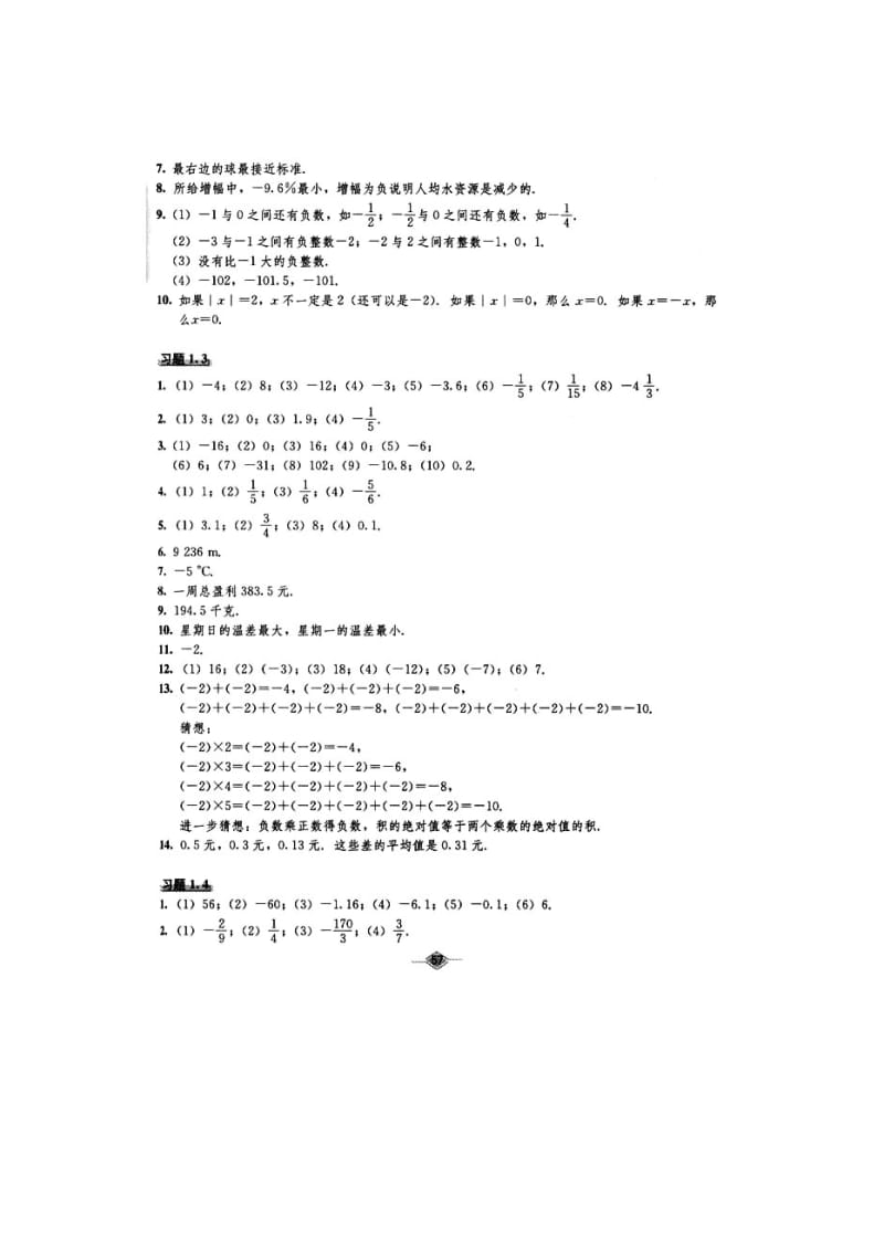 数学七年级上册教材课后习题参考答案(6).doc_第2页