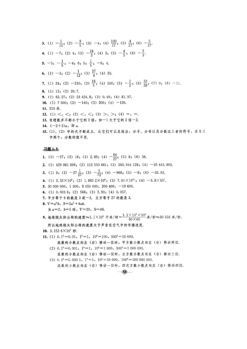 数学七年级上册教材课后习题参考答案(6).doc_第3页