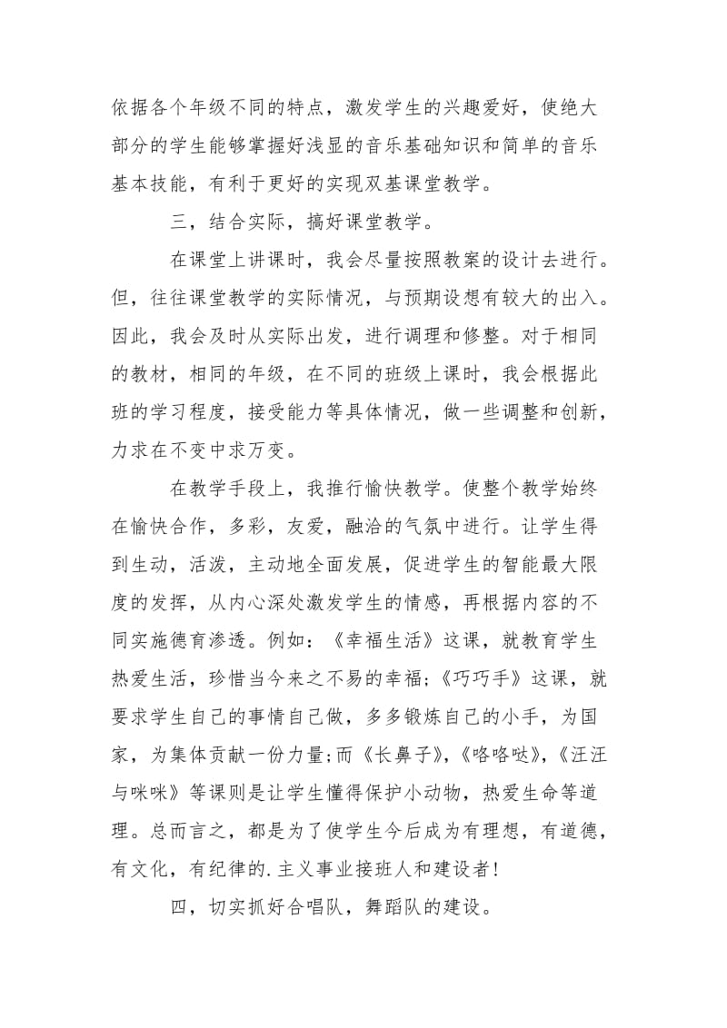 2021年12月小学音乐教师述职报告范文.docx_第2页