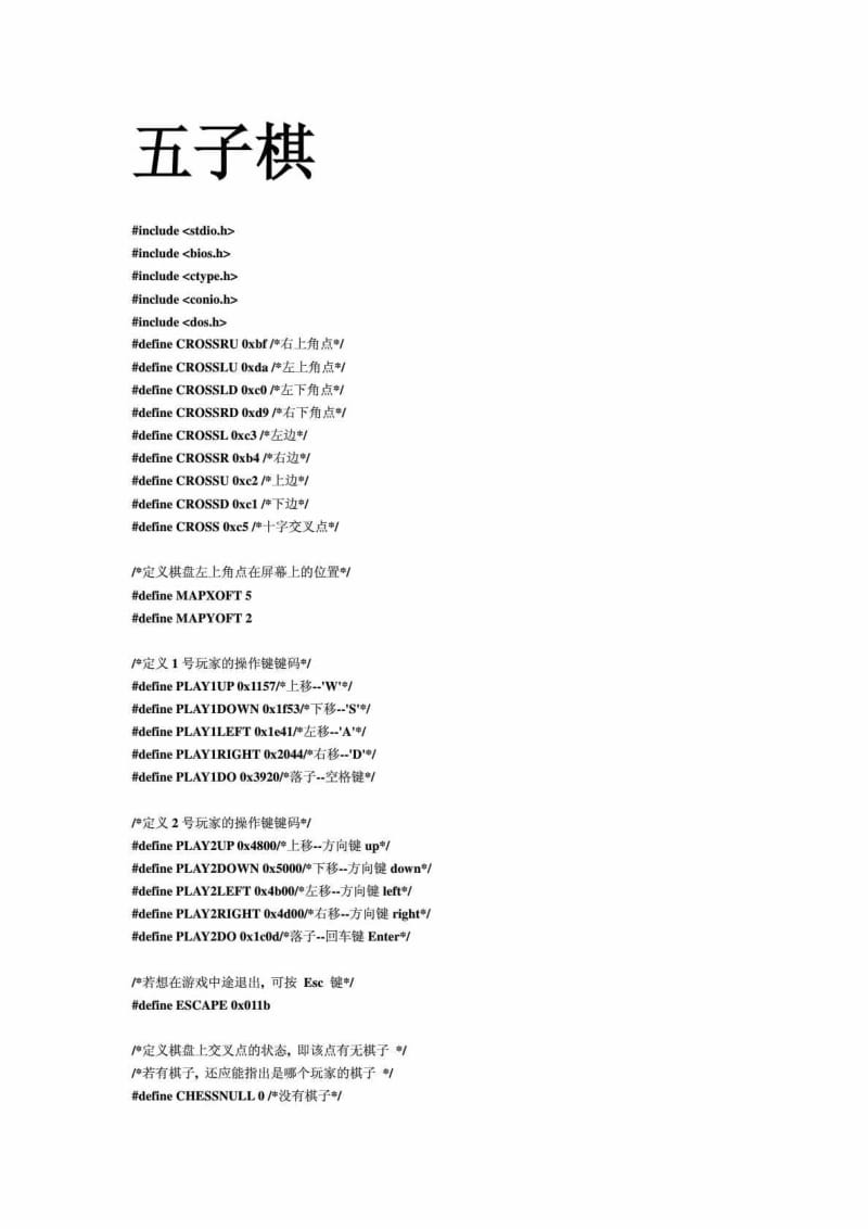 C语言游戏代码(里面揽括扫雷俄罗斯方块推箱子五子棋.doc_第1页