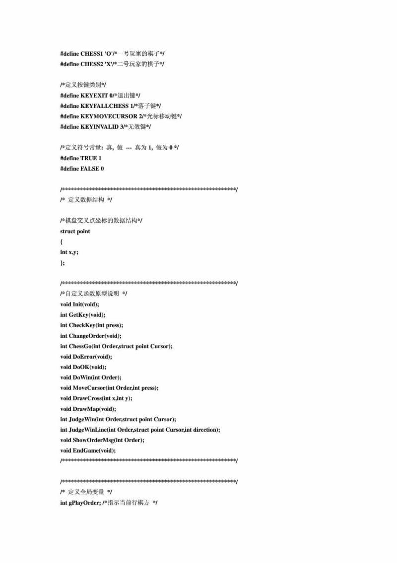 C语言游戏代码(里面揽括扫雷俄罗斯方块推箱子五子棋.doc_第2页