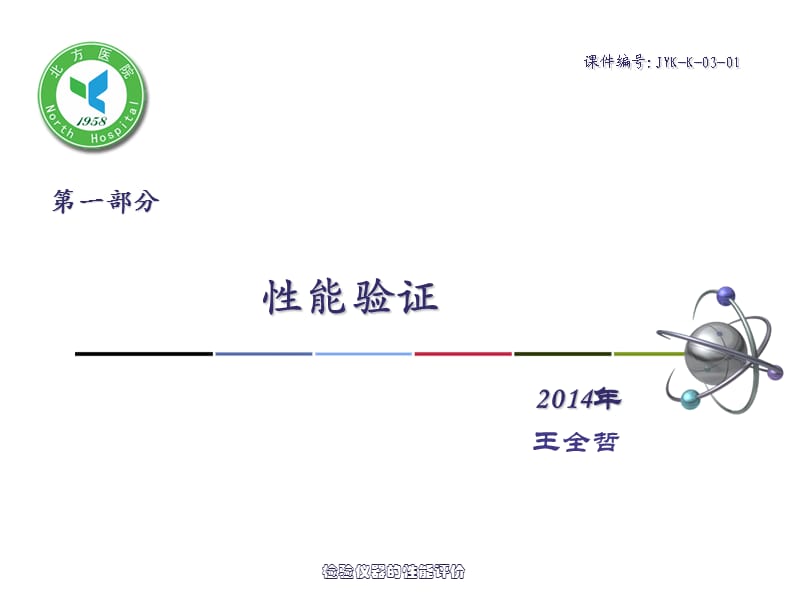 最新检验仪器的性能评价.pptx_第2页