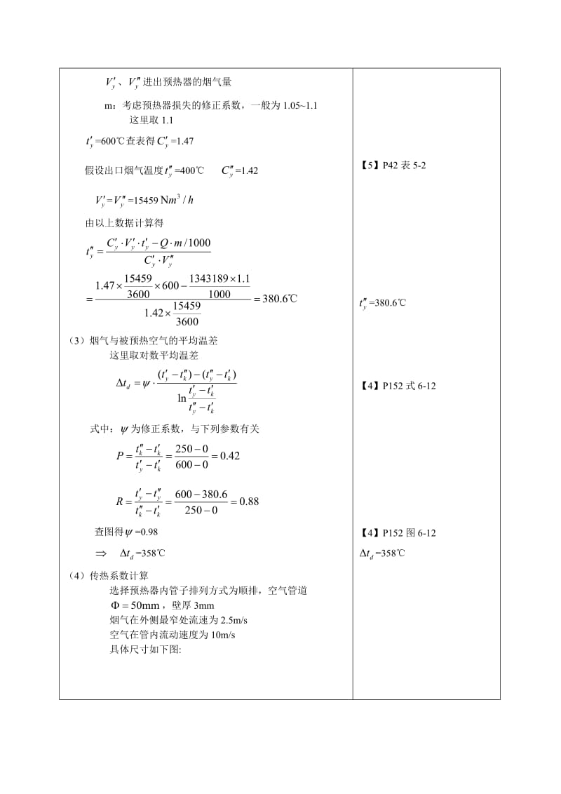 空气预热器设计说明书.docx_第3页