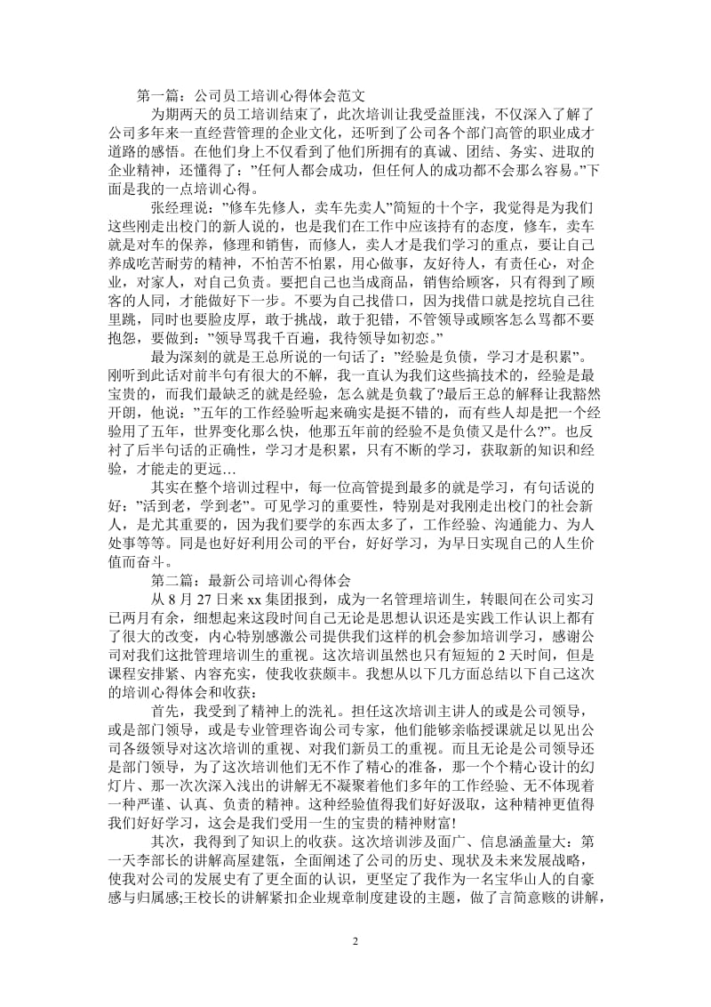 参加公司培训的心得体会-最新版.doc_第2页