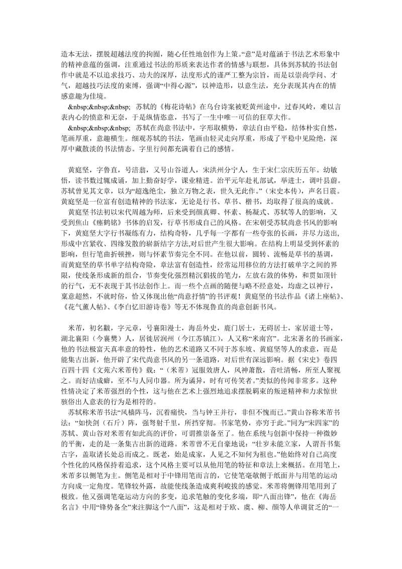 宋代书法尚意抒情浅析.doc_第3页