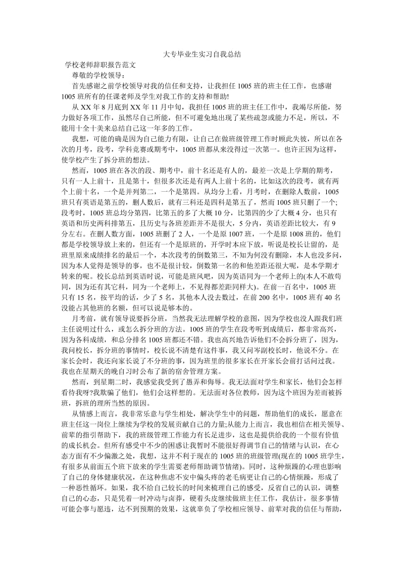 《大专毕业生实习自我总结》.doc_第1页