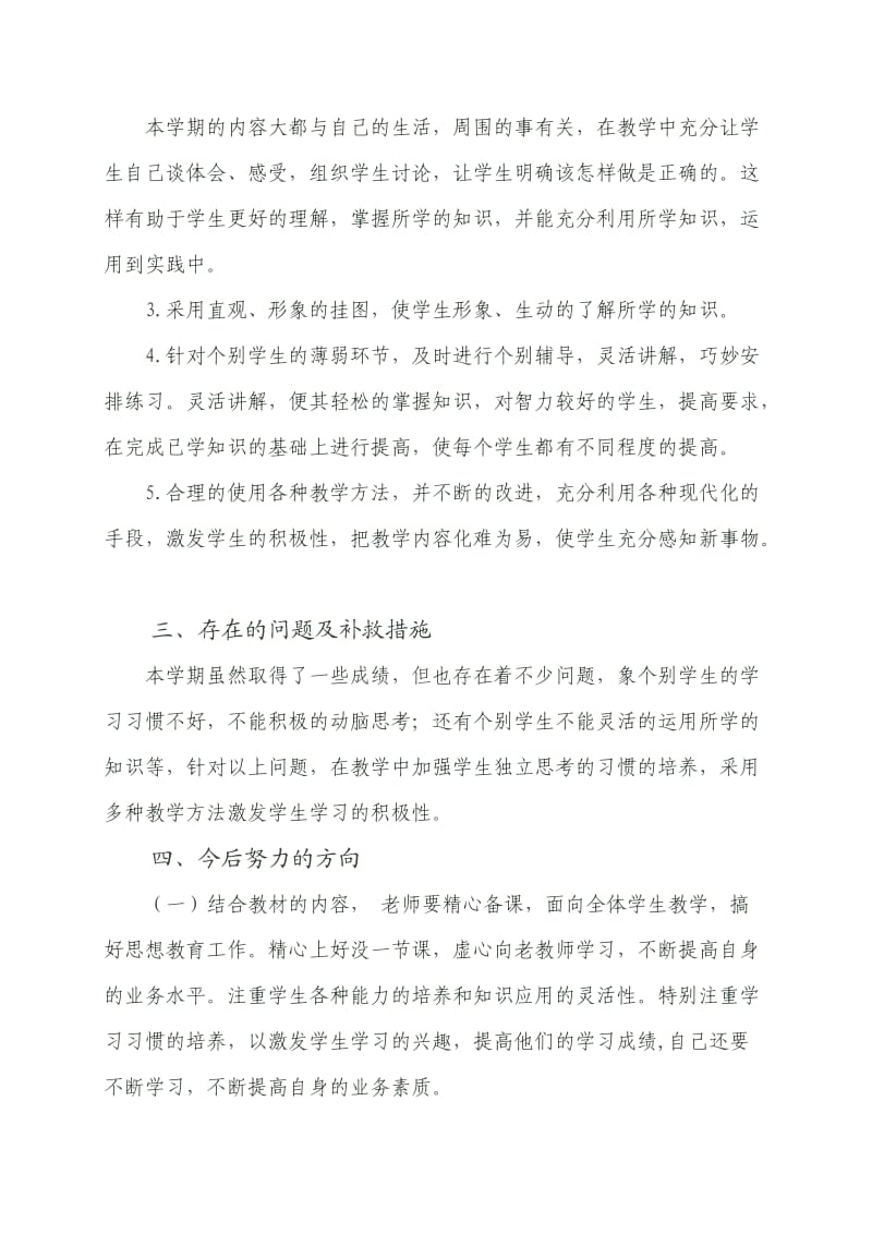 体育健康教育总结.doc_第2页