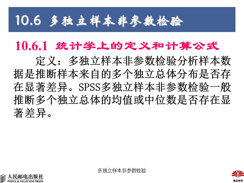 最新多独立样本非参数检验.ppt_第2页