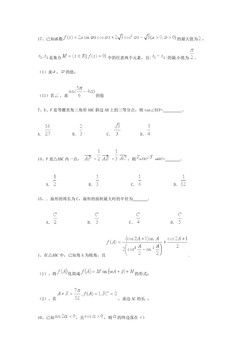 高考数学复习总结三角函数练习题.doc_第3页