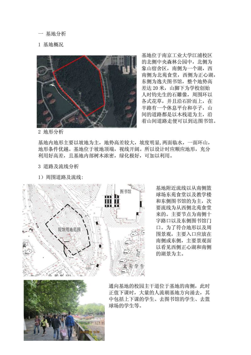 建筑学院院馆设计调研报告.doc_第2页