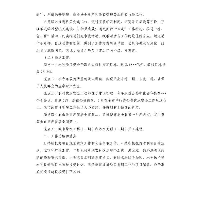 水务局个人工作总结.docx_第2页